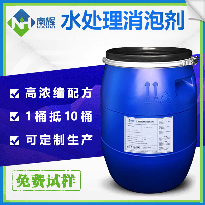 (圖:水處理有機硅消泡劑)