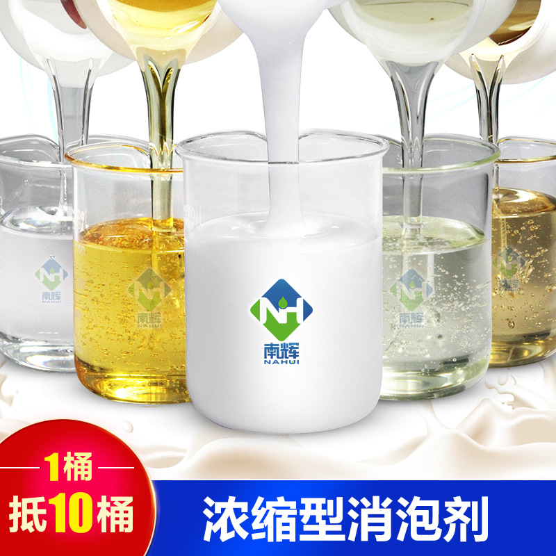 有機硅消泡劑