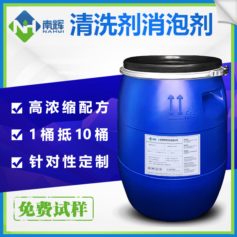 (圖:南輝工業清洗劑消泡劑用途)