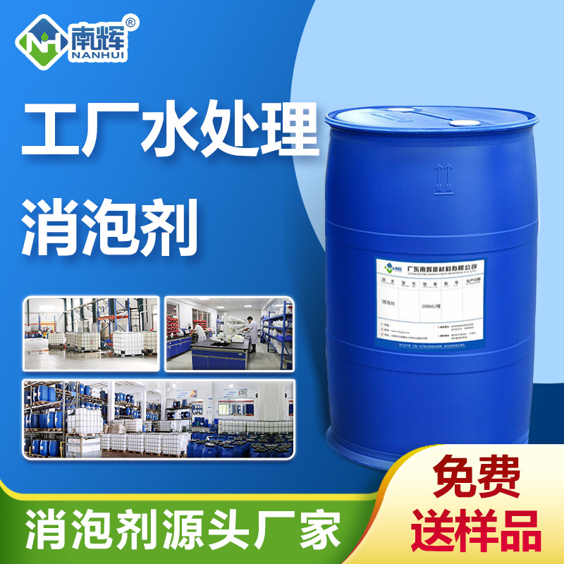 （工廠水處理消泡劑產品圖展示）