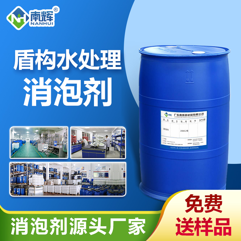 盾構水處理消泡劑