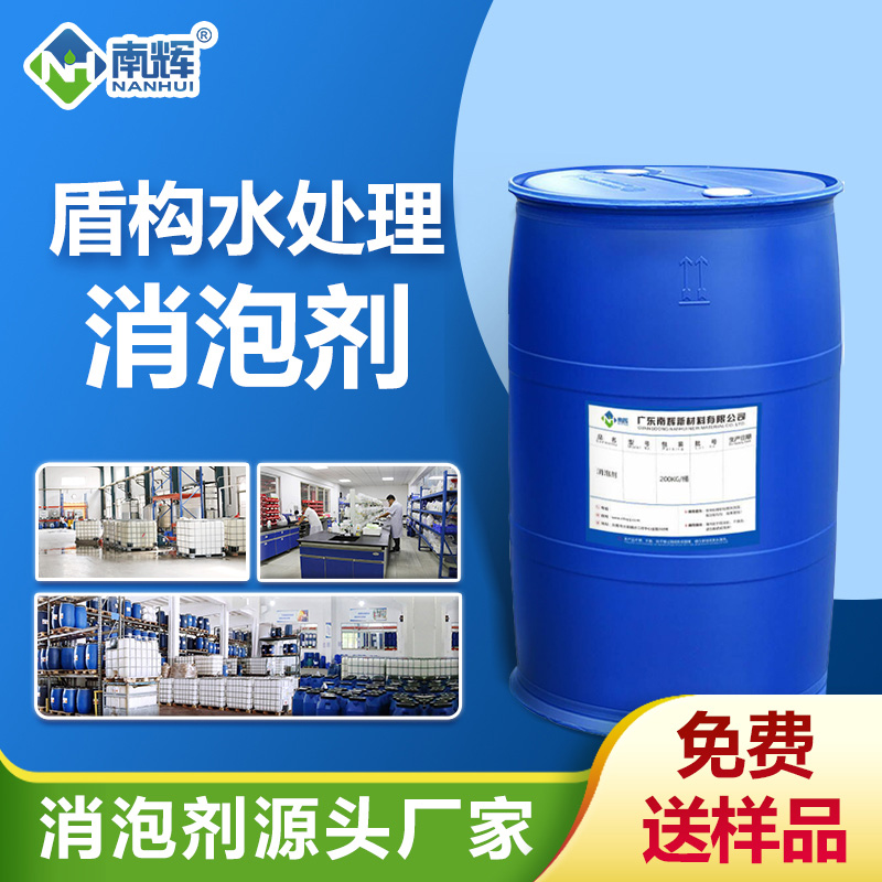 盾構水處理消泡劑
