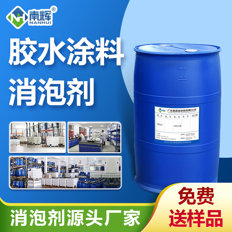 （膠水涂料消泡劑產品圖展示）