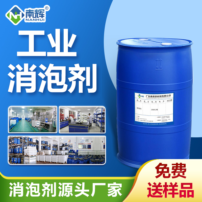 工業消泡劑