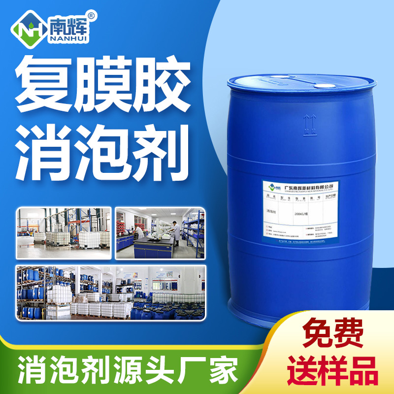 復膜膠消泡劑
