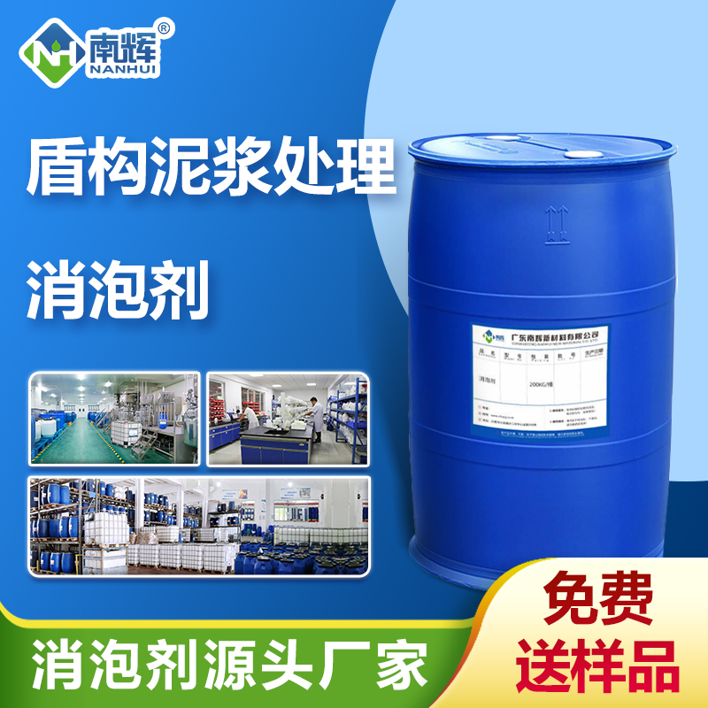 盾構泥漿處理消泡劑