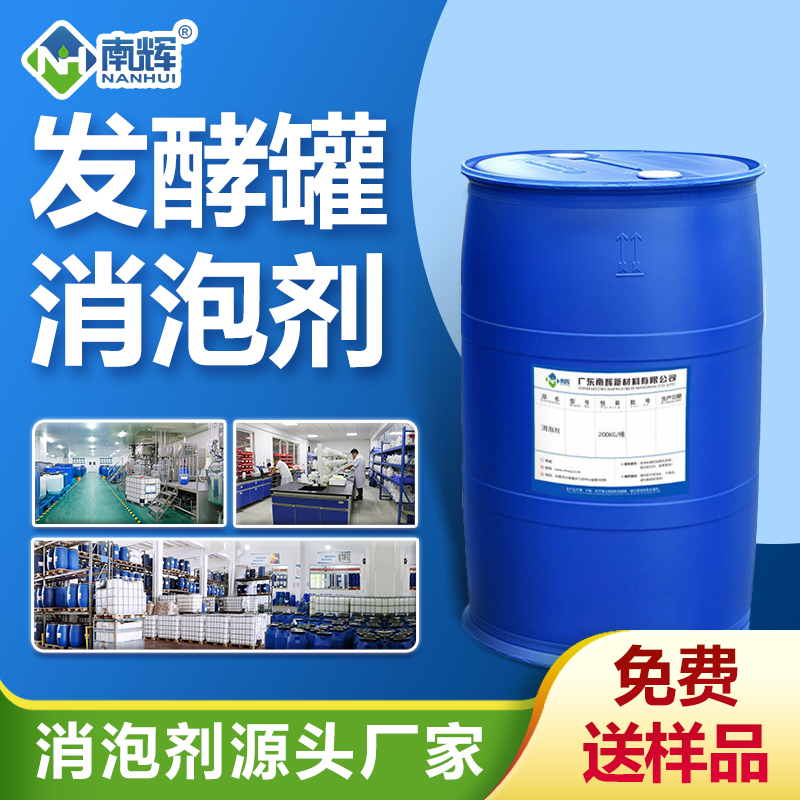 發酵罐消泡劑