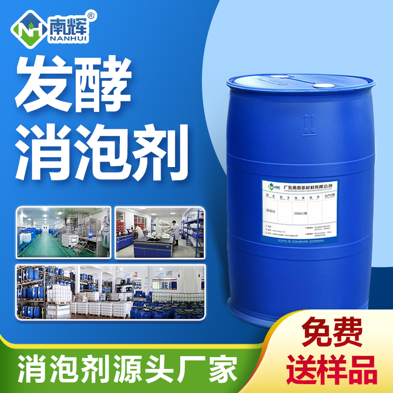 發酵消泡劑